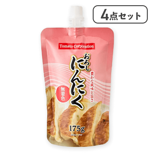 【4点セット】おろしにんにく スタンドパウチ※賞味期限:2027/09/30