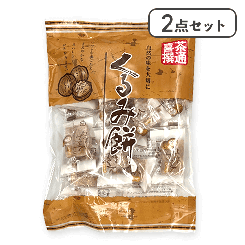 【2点セット】くるみ餅　※賞味期限:2026/05/07