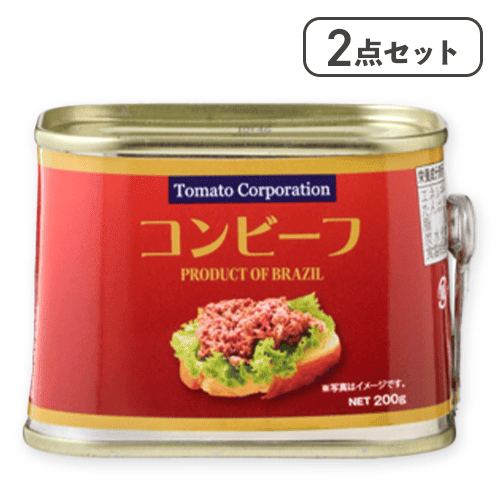 【2点セット】コンビーフ缶 (200gブラジル産)※賞味期限:2028/12/31