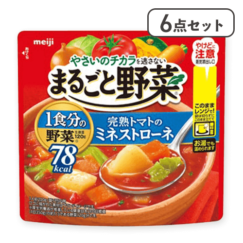 【6点セット】まるごと野菜完熟トマトのミネストローネ※賞味期限:2026/07/31