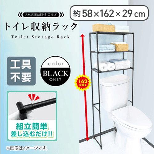 トイレ収納ラック