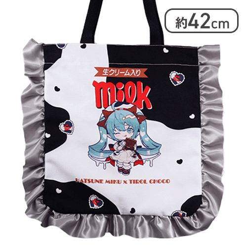【牛柄】初音ミク×チロルチョコ フリルトートバッグ
