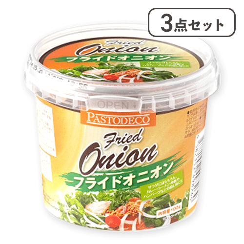 【3点セット】パストデコ フライドオニオン ※賞味期限:2026/08/31