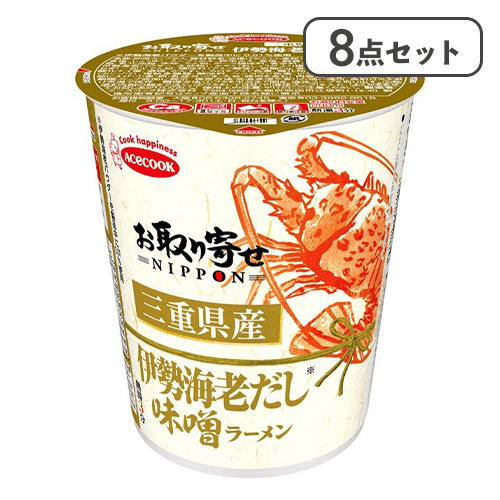【8点セット】三重県産伊勢海老だし味噌ラーメン※賞味期限:2026/07/06