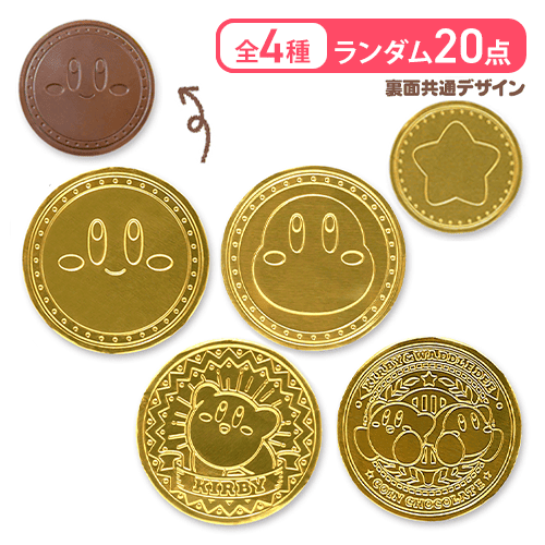 【ランダム20点セット】星のカービィきんぴかコイン型チョコ(包装)※賞味期限:2026/09/30