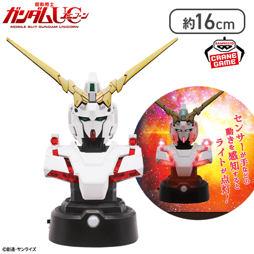 『機動戦士ガンダムUC』 胸像センサーライト-ユニコーンガンダム（デストロイモード）-