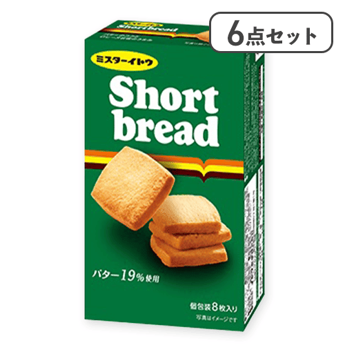 【6点セット】8枚ショートブレッド※賞味期限:2026/10/31