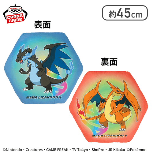 ポケットモンスター プリントクッション〜メガリザードンX・メガリザードンY〜