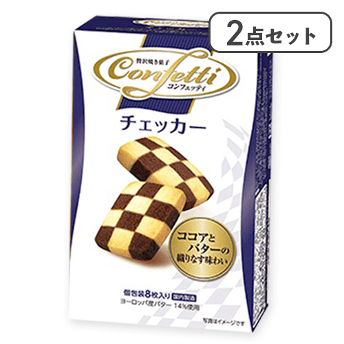 【2点セット】コンフェッティ チェッカー※賞味期限:2026/10/31