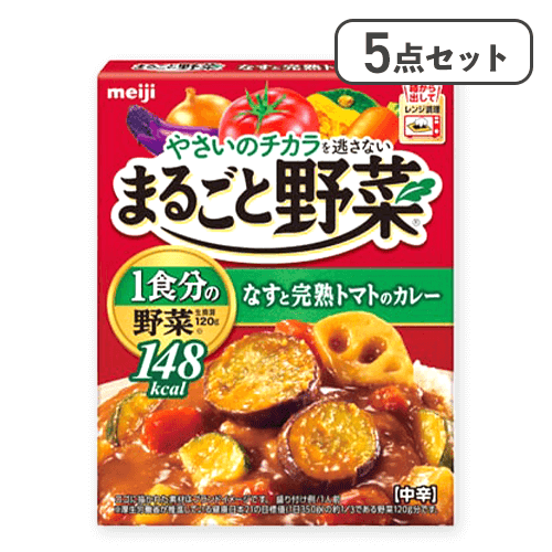 【5点セット】まるごと野菜なすと完熟トマトのカレー ※賞味期限:2027/05/31