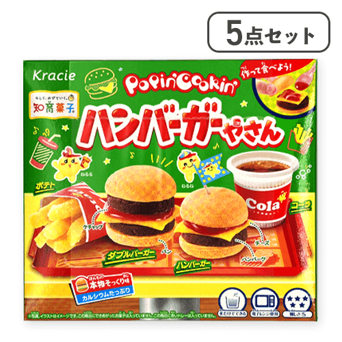 【5点セット】ポッピンクッキン ハンバーガーやさん ※賞味期限:2027/06/30