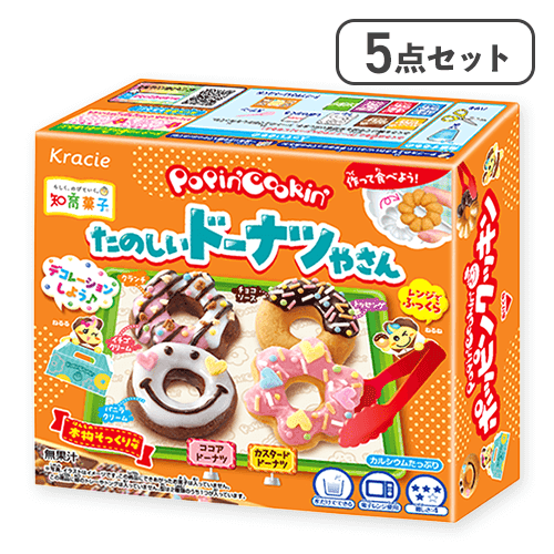 【5点セット】ポッピンクッキン たのしいドーナツやさん ※賞味期限:2027/04/30