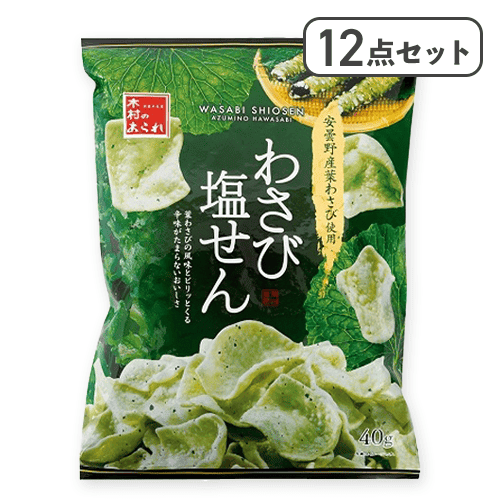 【12点セット】わさび塩せん　※賞味期限:2026/06/12
