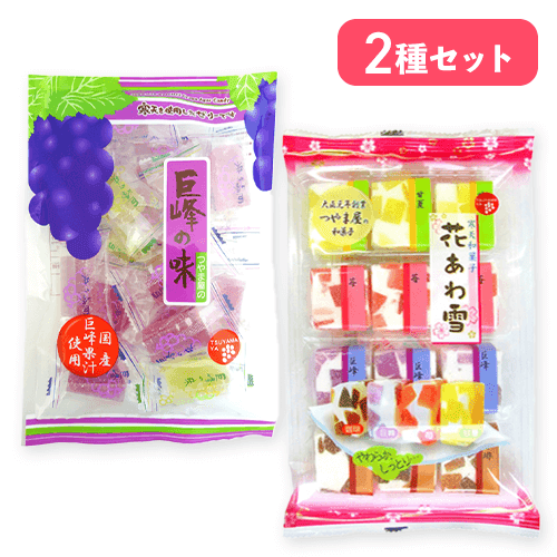 巨峰の味&花あわ雪セット　※賞味期限:2026/08/02