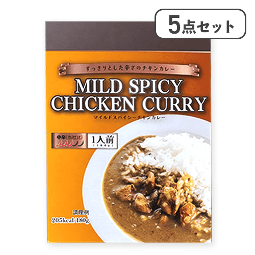 【マイルドスパイシーチキンカレー】万代オリジナルカレー 5点セット ※賞味期限:2026/11/28