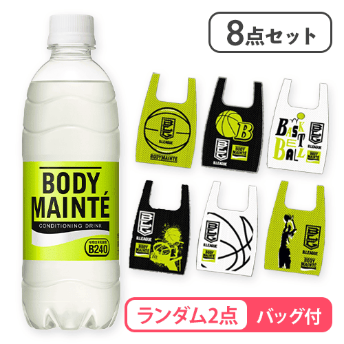 【8点セット&オリジナルメッシュバックランダム付属】ボディメンテ ドリンク ※賞味期限:2026/12/31