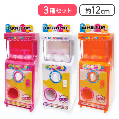 【ピンク＆ホワイト＆オレンジ】ミニカプセルスタンド