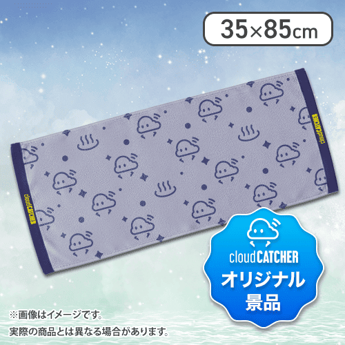 【温泉クラウドくん】クラウドオリジナル ジャガードフェイスタオル