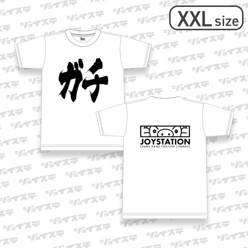 【XXL/ホワイト】ジョイステさんの「ガチＴシャツ」
