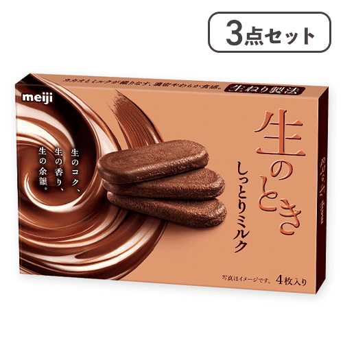 【3点セット】生のときしっとりミルク ※賞味期限:2026/11/30
