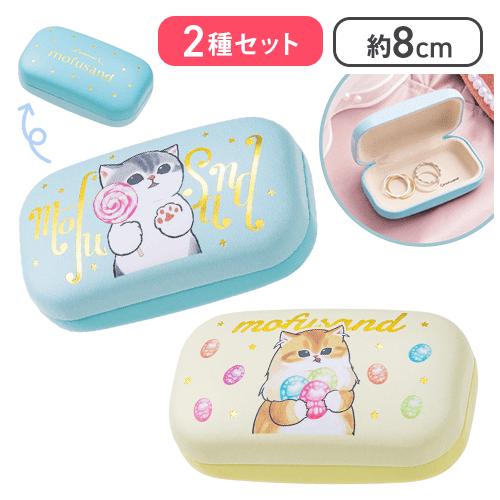 【ブルー＆イエロー】mofusand スイーツにゃんなジュエリーミニケース