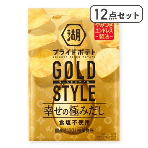 【12点セット】プライドポテト GOLD STYLE 幸せの極みだし 食塩不使用 ※賞味期限:2026/8/31