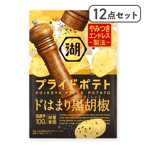 【12点セット】プライドポテト ドはまり黒胡椒 ※賞味期限:2026/08/31