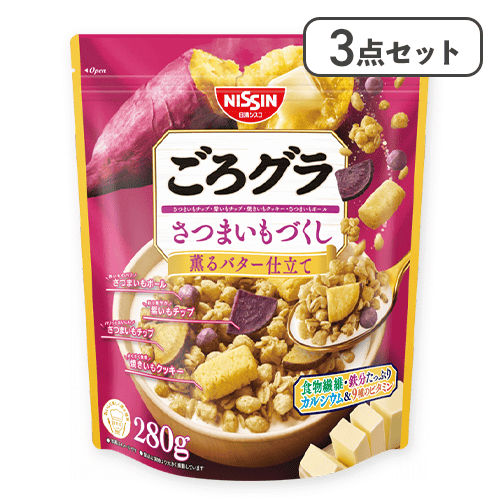 【3点セット】ごろグラ さつまいもづくし ※賞味期限:2026/10/31