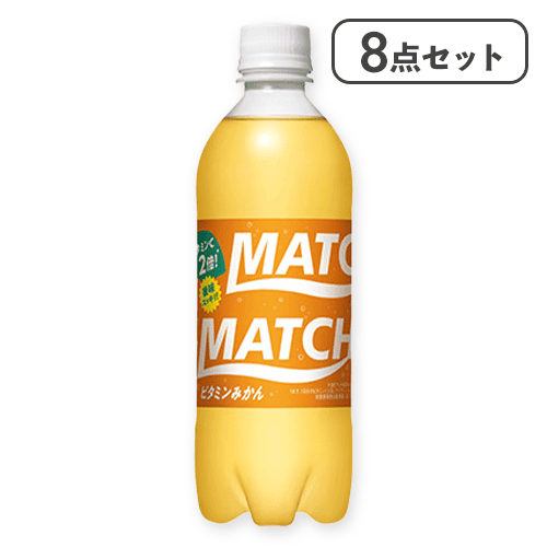 【8点セット】マッチ ビタミンみかん 500mlペットボトル ※賞味期限:2026/07/25