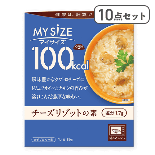 【10点セット】100kcalマイサイズチーズリゾットの素 ※賞味期限:2027/01/31