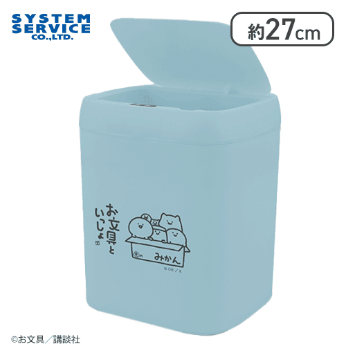 ブルー】お文具といっしょ センサー付きビッグダストボックス