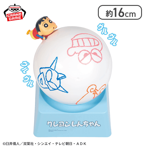 【1人1個まで】クレヨンしんちゃん ぐるぐるらくがきしんちゃん