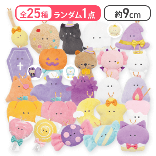 【ランダム】つぶらな瞳のハロウィン＜50CPキャッチャー＞