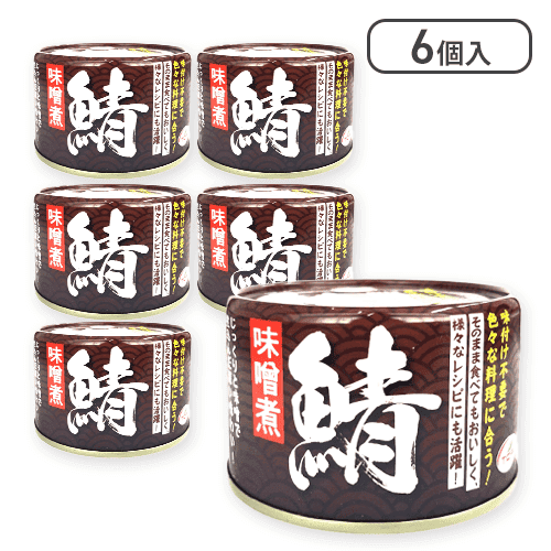【6点セット】鯖味噌煮缶詰 ※賞味期限:2028/08/03