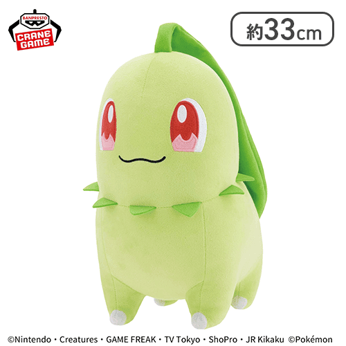 ポケットモンスター めちゃもふぐっとぬいぐるみ〜チコリータ〜