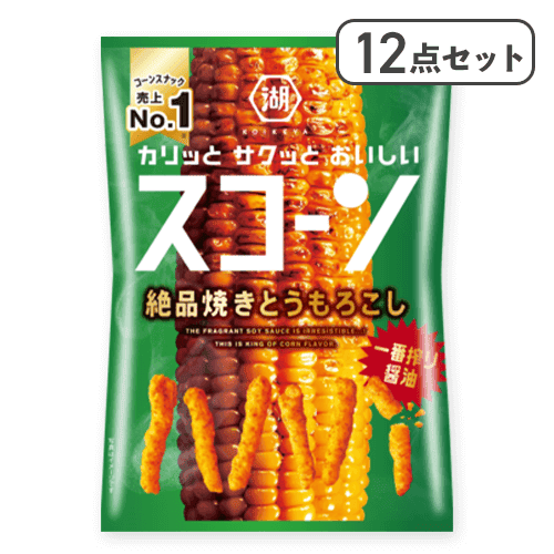 【12点セット】スコーン絶品焼きとうもろこし※賞味期限:2026/11/30