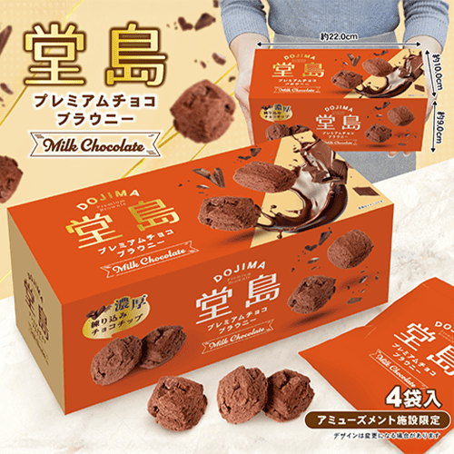 堂島プレミアムチョコブラウニー ※賞味期限:2026/09/16