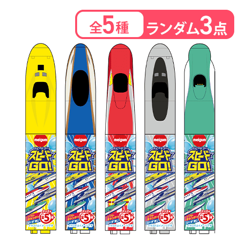 【ランダム3点セット】スピードGOキャンデー※賞味期限:2027/01/31