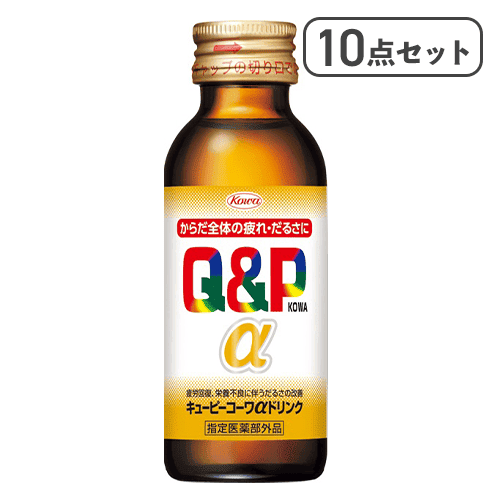 【10点セット】キューピーコーワαドリンク※賞味期限:2028/11/30
