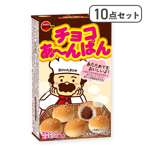 【10点セット】チョコあ〜んぱん※賞味期限:2026/08/23