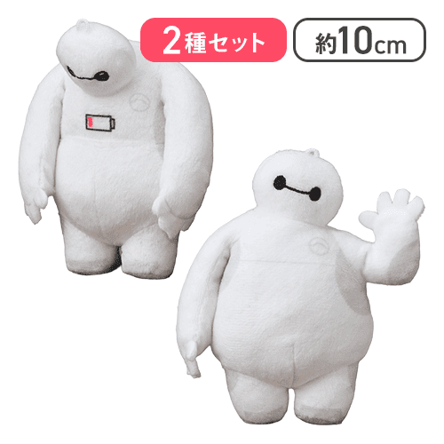 【電池切れ＆片手上げ】ベイマックス マスコット いろいろポーズVer. Vol.2
