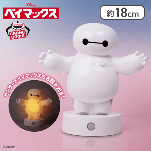 ディズニーキャラクター センサーライトフィギュア〜ベイマックス〜