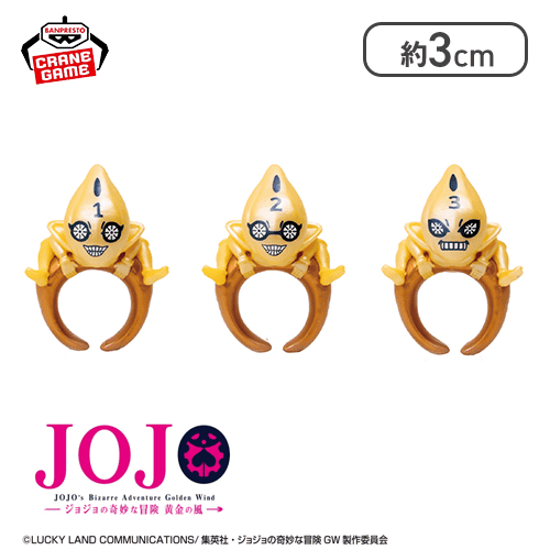 【1・2・3】ジョジョの奇妙な冒険 黄金の風 ちょこのりング〜S・P〜パールカラー＆メタリックカラーver.