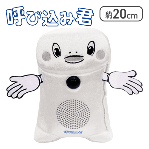 【ホワイト】呼び込み君　サウンドぬいぐるみゴージャスVer.