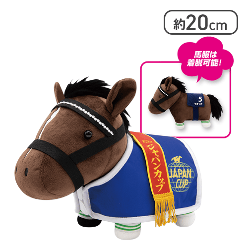 サラブレッドコレクション馬服コスチュームぬいぐるみ(ウオッカ