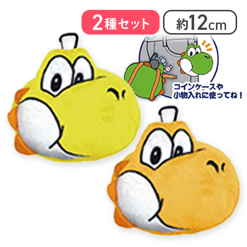 【きいろ＆オレンジ】スーパーマリオ ちびリュックヨッシー