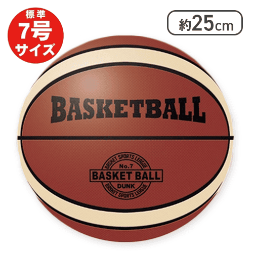 【ベーシック】BSKバスケットボール