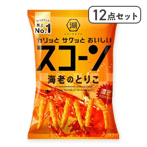 【12点セット】スコーン海老のとりこ※賞味期限:2027/01/31