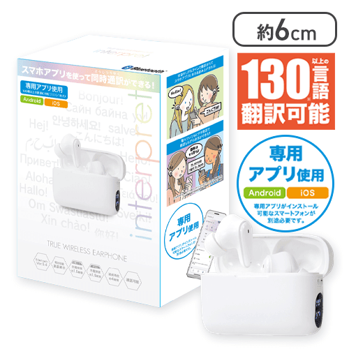 【ホワイト】同時通訳機能付き！TWSイヤホン interpret