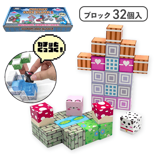 【D】マグネットキューブブロック3